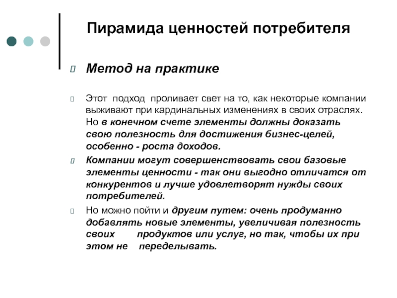 Ценности потребителя. Ценность для потребителя. Ценности покупателя. К ценности для потребителя относятся. Источники дохода потребителей.