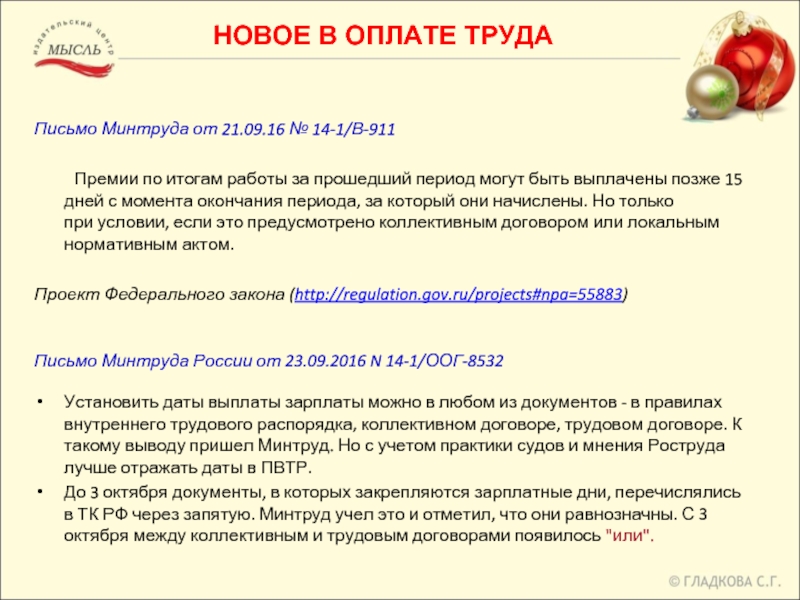 Минтруда от 11.12 2020 no 884н. Письмо из Минтруда что может быть. Письмо Минтруда про совместительство. Минтруд 21-6/ООГ-4564 от 25.05. Информационное письмо от Минтруда о сбоях.