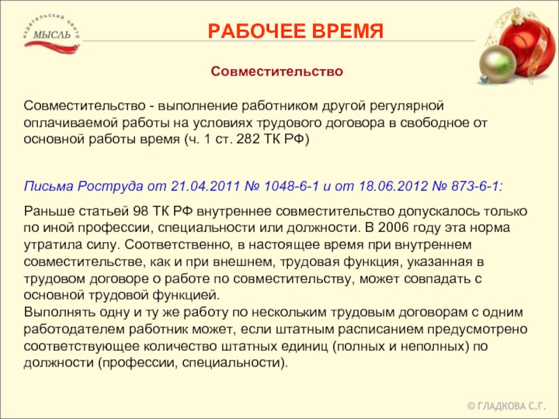 Продолжительность рабочего времени совместителей