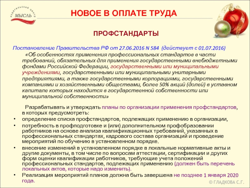 Срок реализации планов по организации применения профессиональных стандартов