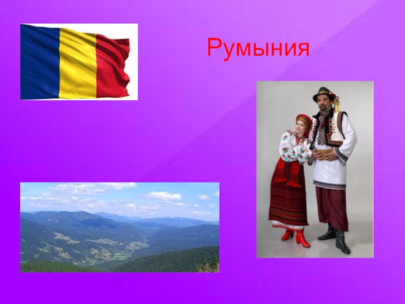 Нации европы. Народы Европы презентация. Музыкальное путешествие по странам Европы. Музыкальное путешествие по странам Западной Европы. Европейцы народ сообщение.