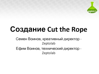 Создание Cut the Rope
