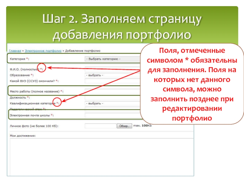 Заполнение стр