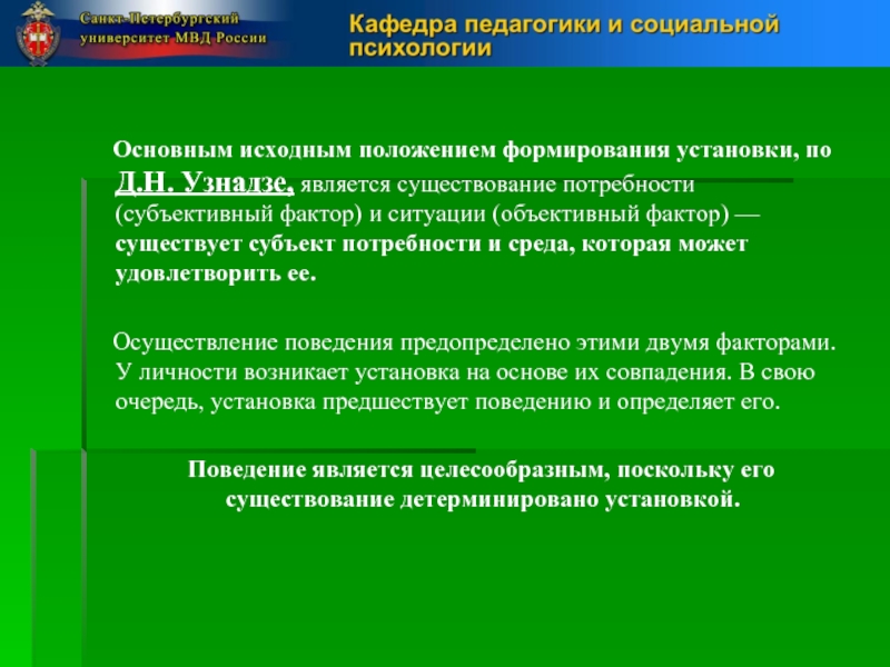 Формирование положения