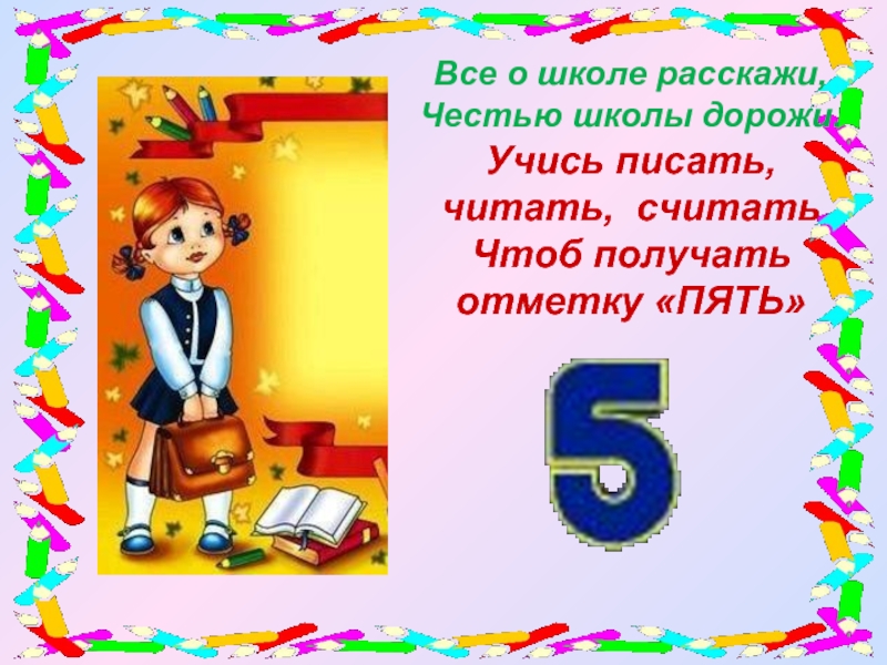 Учись на 5 картинки