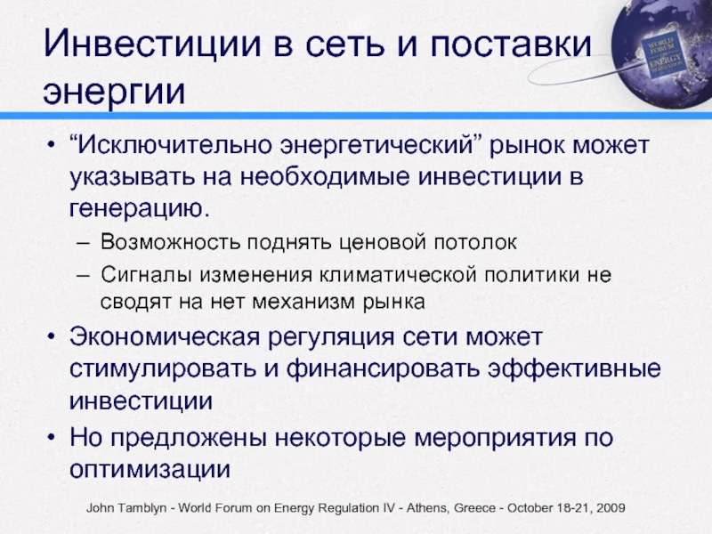 Необходимые инвестиции. Инвестиции в рынок энергоносителей. Энергетический рынок.