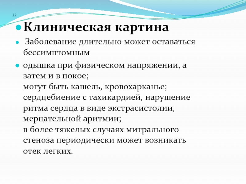 Затяжные расстройства. Кровохарканье при пороках сердца. Назовите любое заболевание длинное.