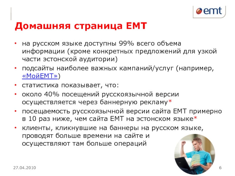 Должен кроме определенного. Задания к ЕМТ. ЕМТ. Предложение о работе маркетолога образец на русском. Подсайты это.