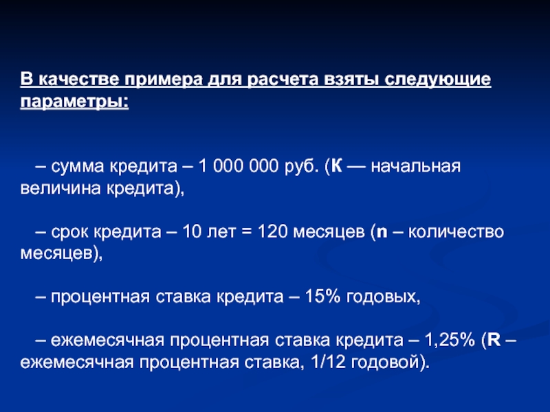 Параметры кредита. Основные параметры кредита. Сумма параметров. Основные параметры кредитных карт.