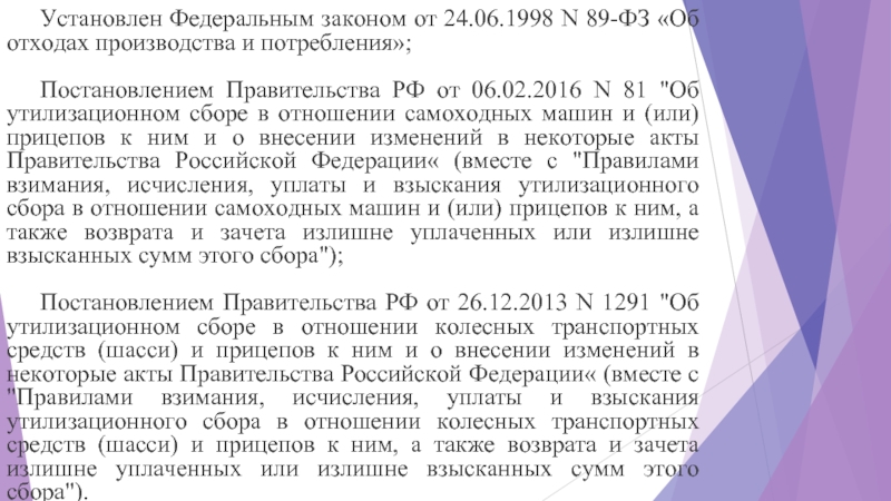 Ст 13.4 фз 89. ФЗ 89 об отходах производства и потребления. Постановление 89 ФЗ об отходах.