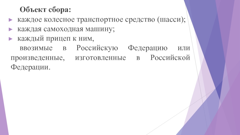 Объект собирать. Объект сбора. Объект сборов.