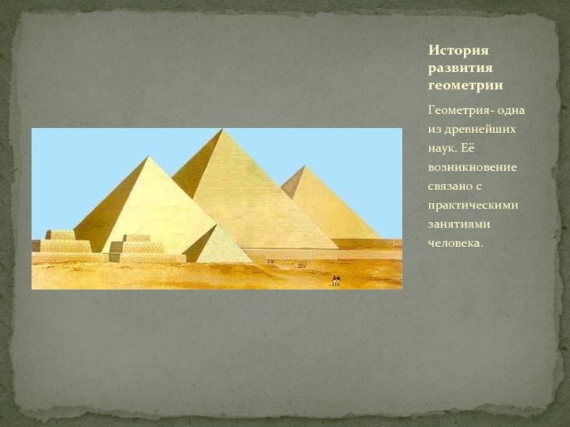 Геометрия в древнем египте фото