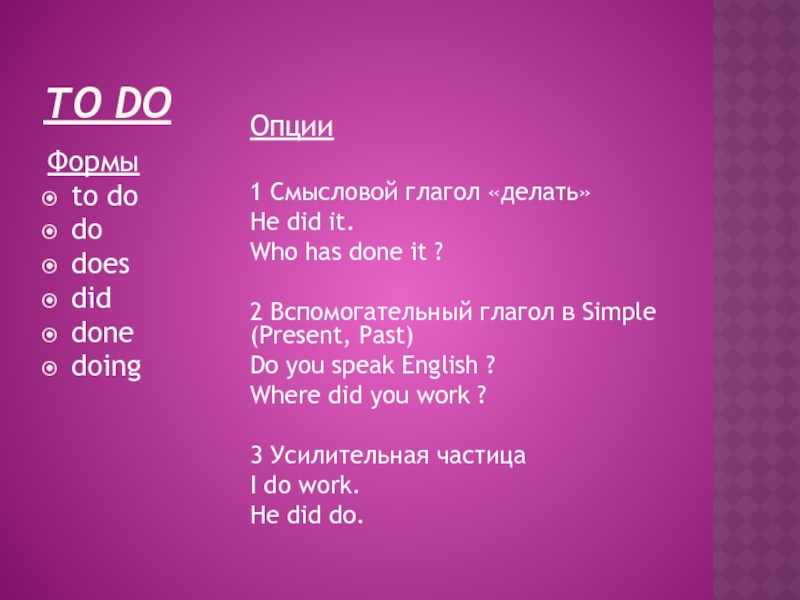 Do формы. Глаголы to be to have. Правило на глаголы to be, to have. Что делает любовь глаголы.