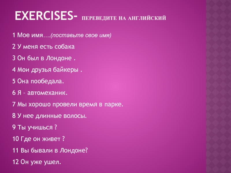 Exercise перевод