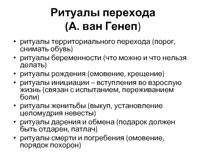 Ритуал перехода