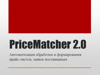 PriceMatcher 2.0