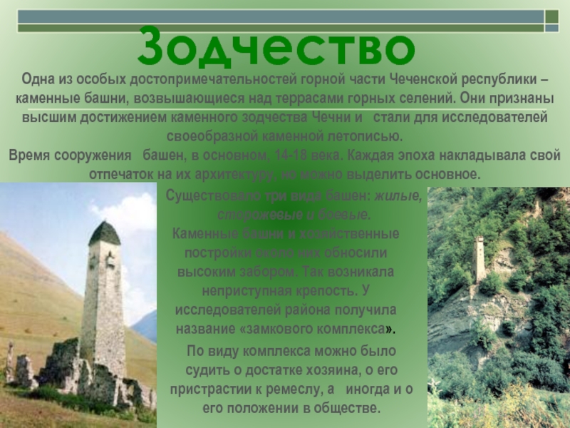 Достопримечательности чеченской республики с описанием фото и описание