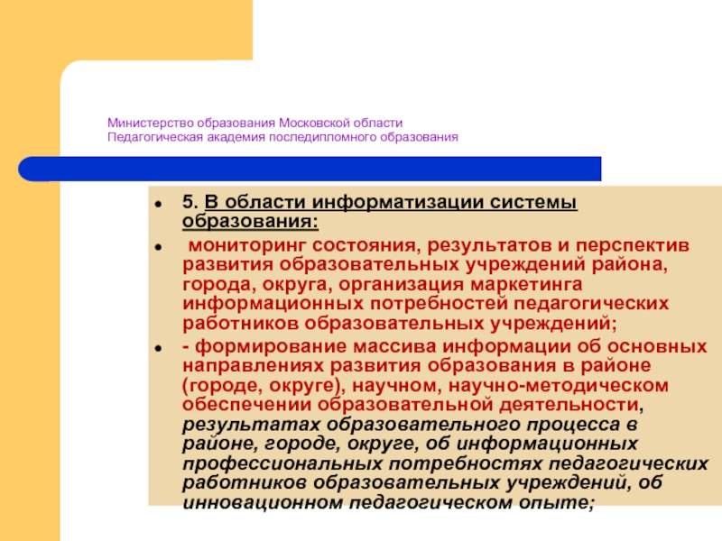 Результаты московского образования. Цели и задачи Московского образования.