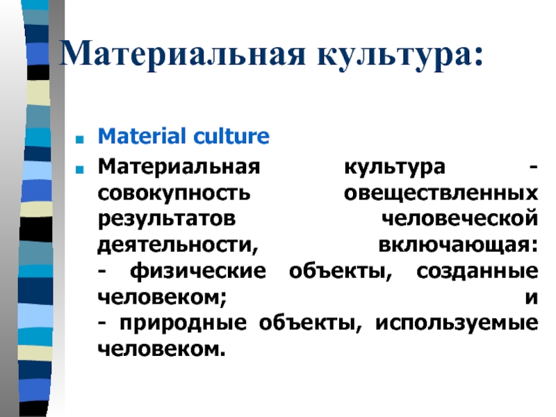 Материальная культура москвы. Функции материальной культуры. Материальная физическая культура. Материальная культура нового времени. Материальная культура машины.