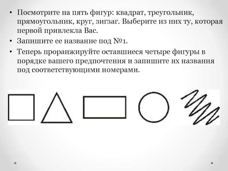 Если человек рисует геометрические фигуры психология