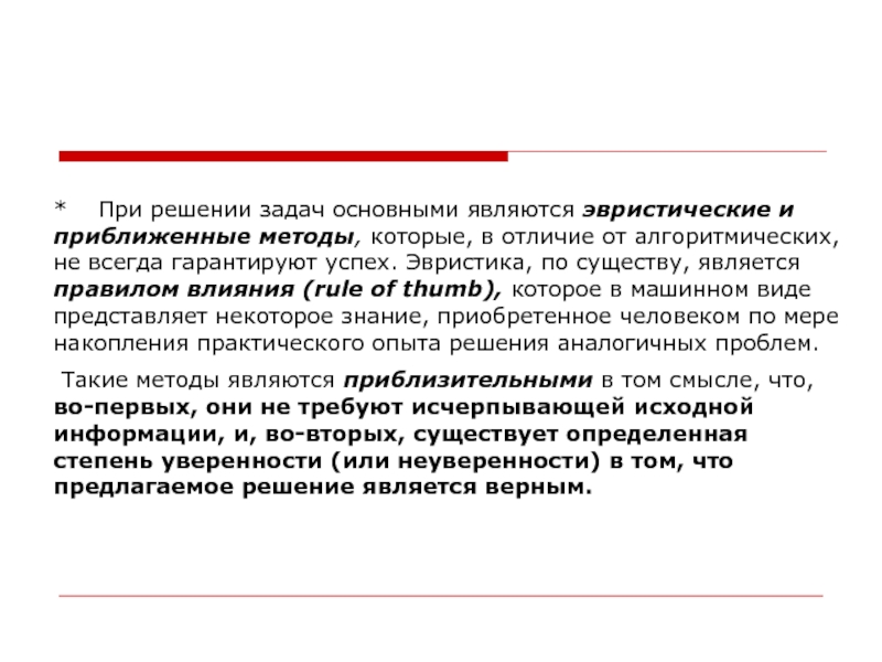 Эвристический анализ это. Смысл экспертного анализа. Эвристические задачи. Основная задача эвристики. Задачи по эвристике.