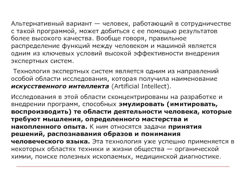 Экспертный анализ определение. Смысл экспертного анализа. Альтернативный вариант. Экспертный анализ дорожных условий что. Проблемы распределения функций между человеком и автоматикой.