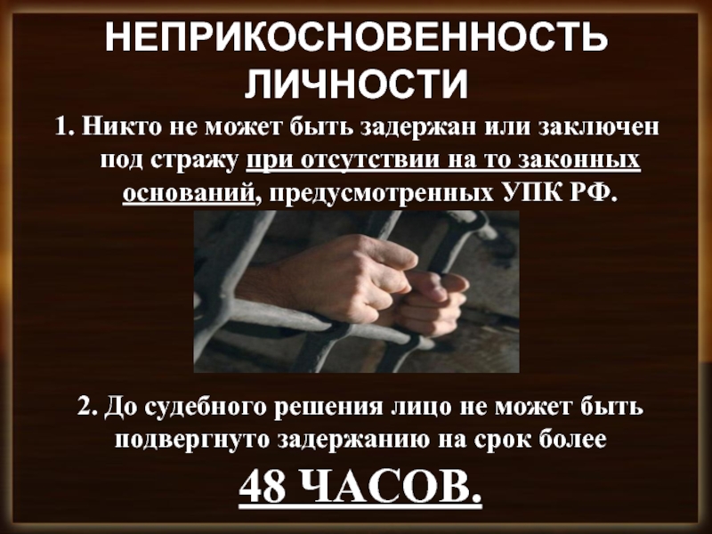 Лицо подвергнутое задержанию