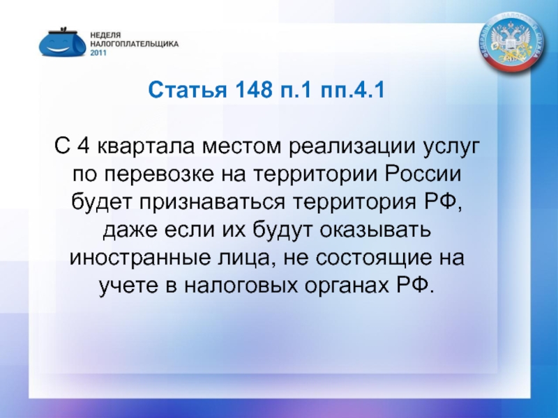 Статья 4 148. Статья 148. Статья 148.4. 148 CN fnmz.