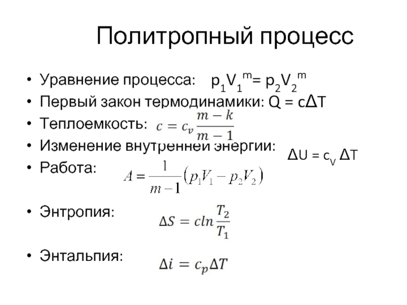 Энергия работа и законы термодинамики