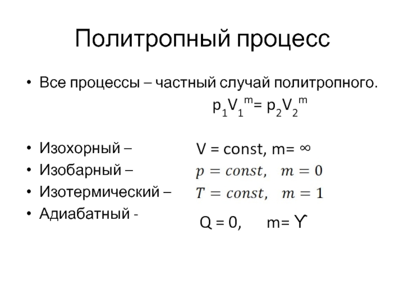 Первого закона термодинамики для адиабатного процесса