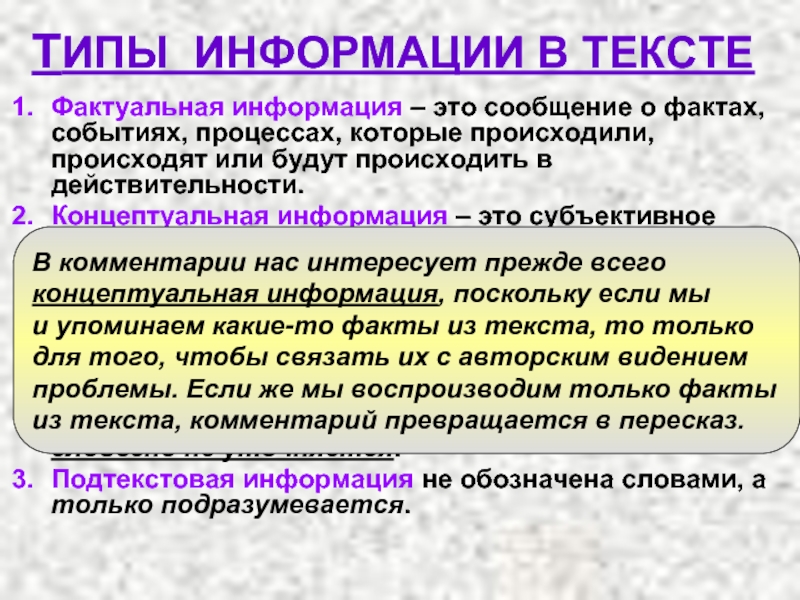 Фактуальная и подтекстная информация в текстах художественного стиля речи 7 класс презентация