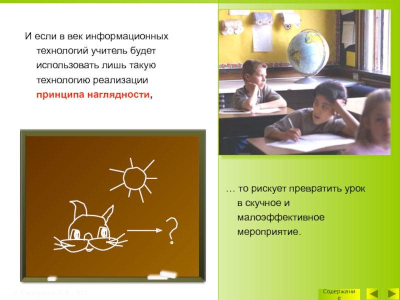 Презентация как средство наглядности