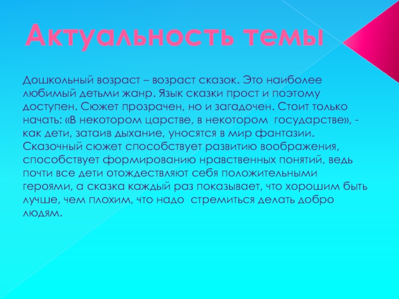 Язык сказки. Особенности языка сказки. Художественный язык сказки. Язык волшебной сказки.