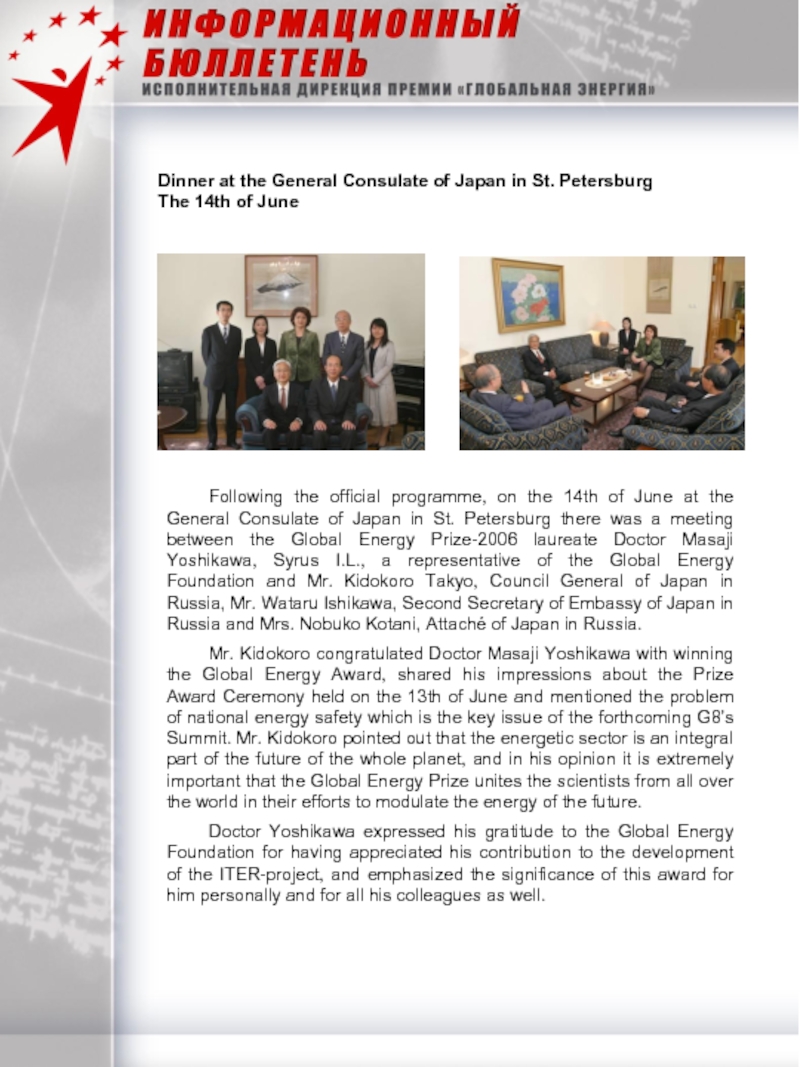 Dinner at the General Consulate of Japan in St. PetersburgThe 14th of JuneDinner at the