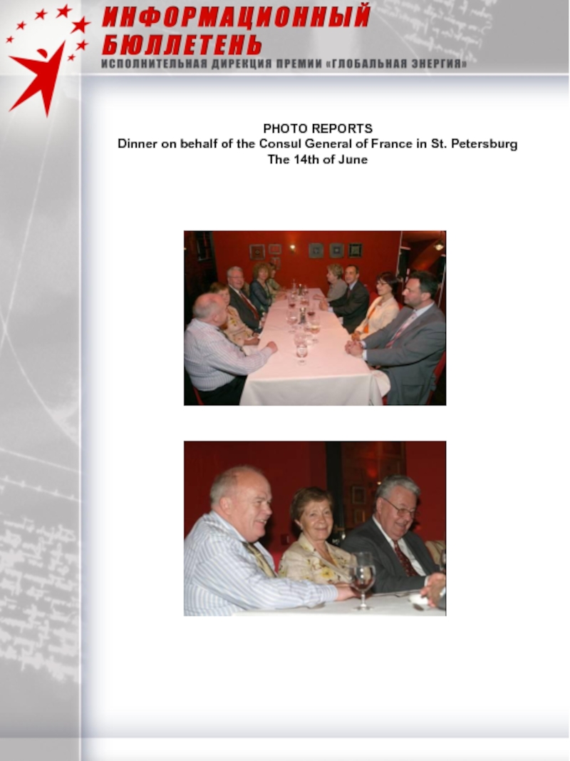 PHOTO REPORTS Dinner on behalf of the Consul General of France in St. PetersburgThe 14th