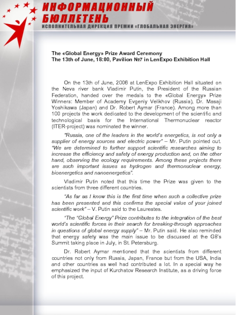 The «Global Energy» Prize Award Ceremony The 13th of June, 18:00, Pavilion №7 in LenExpo