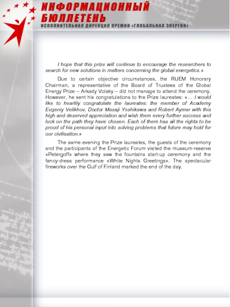 I hope that this prize will continue to encourage the researchers to search for new