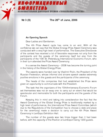 № 3 (9)		   	 The 26th of June, 2006