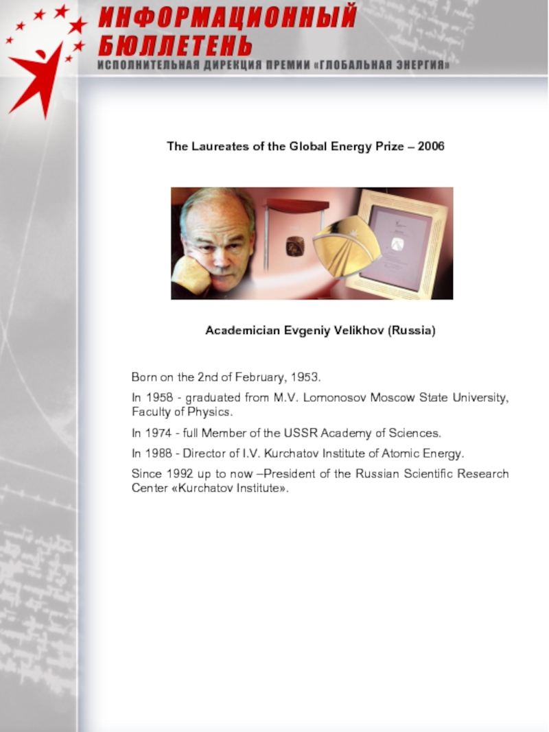 The Laureates of the Global Energy Prize – 2006The Laureates of the Global Energy Prize