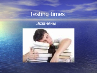Testing times