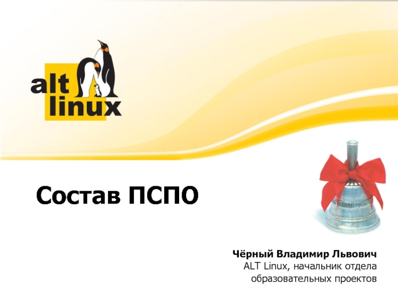 Alt linux sudoers. Alt Linux. Альт линукс логотип. Alt Linux школьный. Логотип российского Альт линукс.