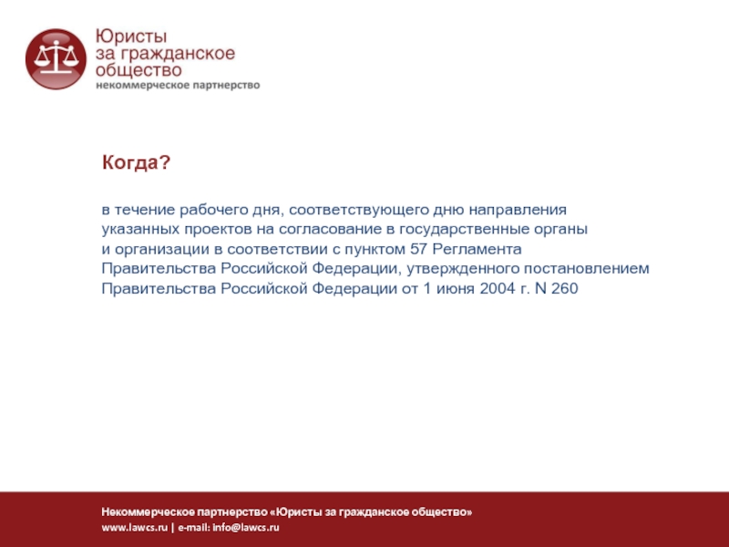 Постановления правительства российской федерации no 1279. В соответствии с пунктом 51 регламента правительства.