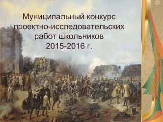 Михайловское ополчение 1855 года