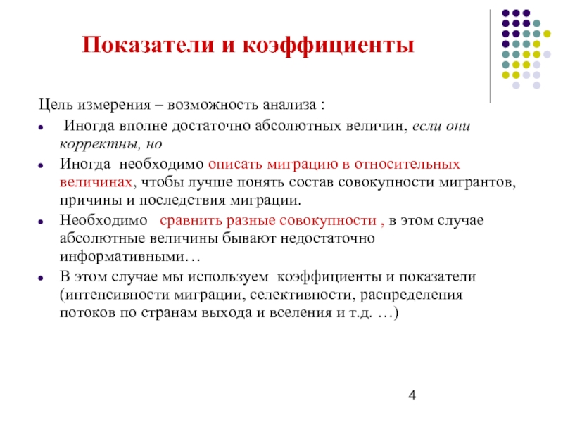 Показатель меры. Показатели измерения цели. Способы измерения абсолютных величин. Коэффициенты цель. Абсолютные величины и методы их измерения.