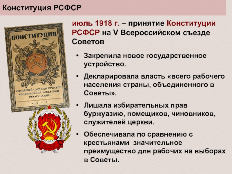 Разработка проекта конституции 1918