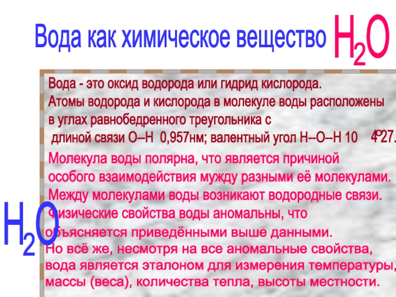 Оксид водорода связь. Характеристика оксида водорода. Гидрид кислорода. Гидрид кислорода формула. Оксид водорода формула.