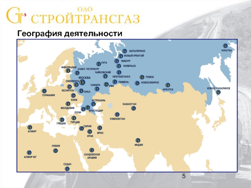 География деятельности. География деятельности компании. География деятельности предприятия это. Татнефть география деятельности.