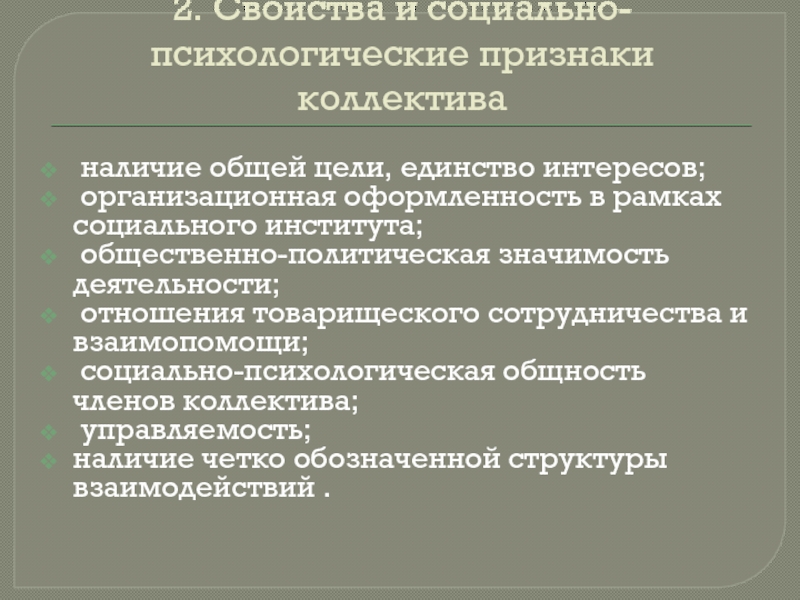 Реферат: Особенности психологии коллектива осужденных