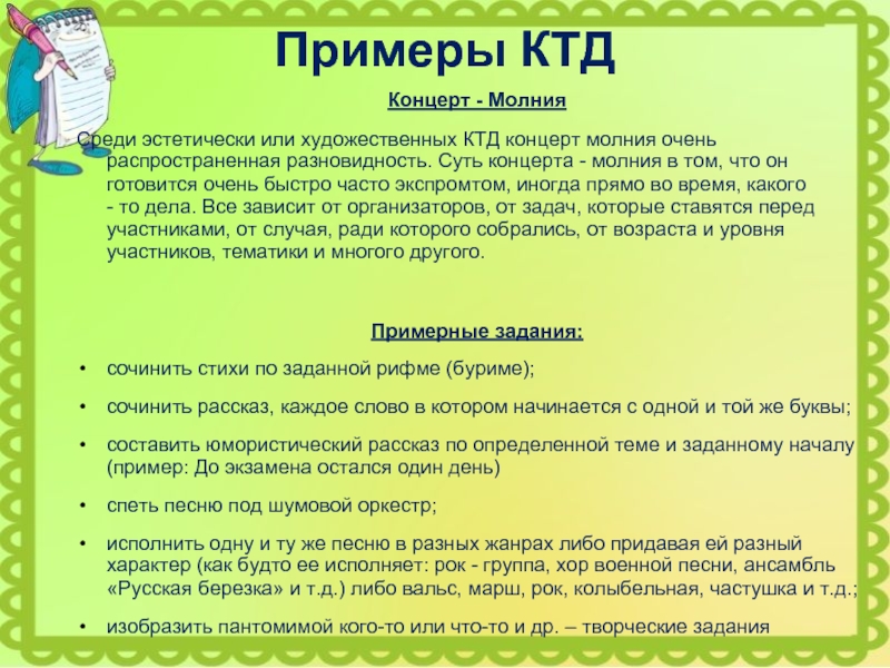 Технологическая карта ктд в лагере