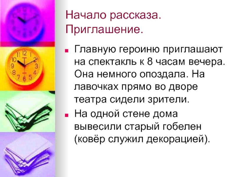 Как начать рассказ. Начало рассказа. Начало рассказов. Начать рассказ. Как начинается рассказ.